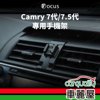 車用手機架專車款底座 TOYOTA Camry 7代/7.5代(12~17年) 旗艦款 1入 車麗屋