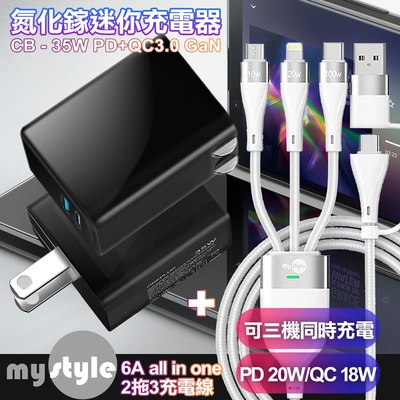 CITY 35W Gan氮化鎵Type-C(PD)+USB快充黑+MyStyle 二出三 6用型快充線白