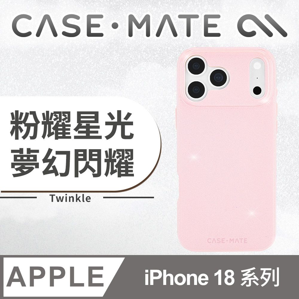 美國 CASE-MATE iPhone 18 系列 Twinkle 粉耀星光 MagSafe 精品防摔殼
