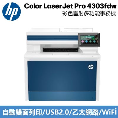 HP Color LaserJet Pro 4303fdw 彩色雷射多功能事務機