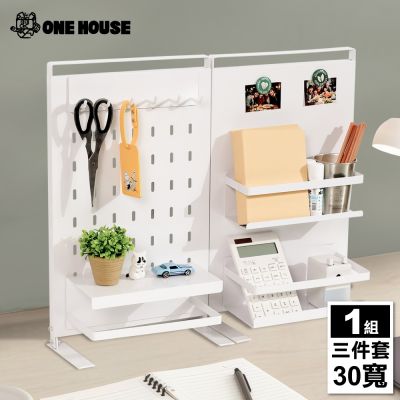 【ONE HOUSE】30寬_御室家磁吸萬用置物架-3件組 (收納架/廚房收納/洞洞板/文具收納/置物籃)