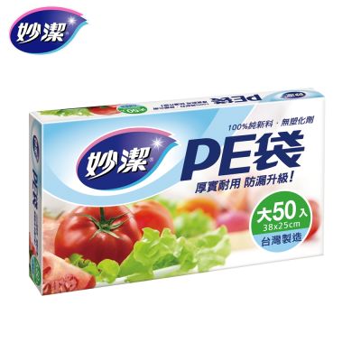 【妙潔】PE袋保鮮袋 大(38x25cm)50枚/盒