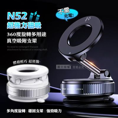 黑曜Pro N52 超強力磁吸手機架 360°旋轉可折疊 真空吸附支架 車架/桌上立架