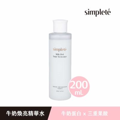 simpleté 牛奶煥亮精華水200ml