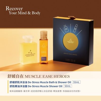 AA 英國皇家芳療舒緩自在夏季限量組(Aromatherapy Associates) | 臉部