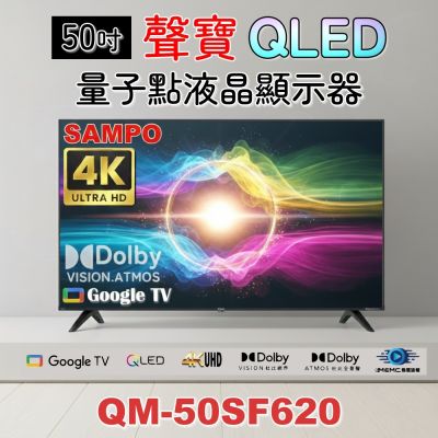 SAMPO聲寶 QM-50SF620 是一款50吋4K高畫質智慧電視，支援4K解析度與高畫質數位輸出，內建聯網功能，提供中文操作介面與杜比數位音效。具備10W+10W喇叭輸出功率，並附含壁掛架安裝服務，適閤家庭娛樂與多媒體使用。