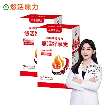 【悠活原力】悠活好享受膠囊(30粒/瓶)(買1送1)(共計2盒)