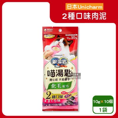日本Unicharm嬌聯-銀湯匙喵湯匙化毛配方2種口味肉泥10gx10個/袋-鮪魚鰹魚HB-MK722(綜合貓點心,無色素獨立包裝貓零食,貓咪營養補水食品)