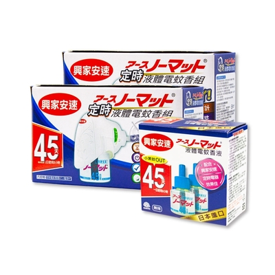 【興家安速】定時電蚊香器液家庭組(電蚊器x2+電蚊液x4)