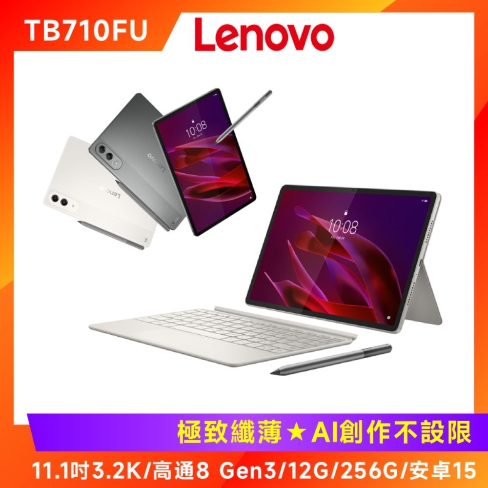 Lenovo 聯想Yoga Tab TB710FU 11.1吋平板(12G/256G) | Lenovo 聯想