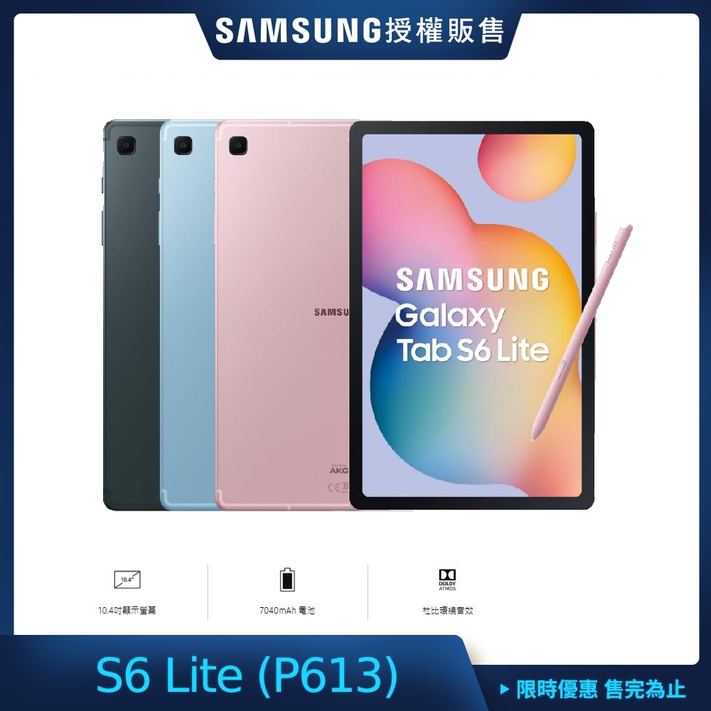 三星Galaxy Tab S6 Lite 2022 WIFI (P613) 10.4吋旗鑑平板- (4G/64G