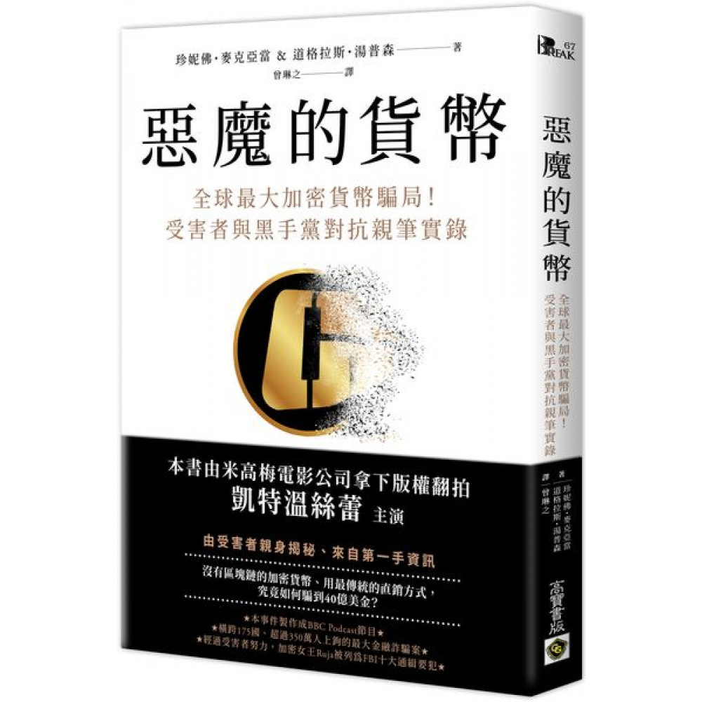 惡魔的貨幣| 心靈/人文/科普/藝術| Yahoo購物中心