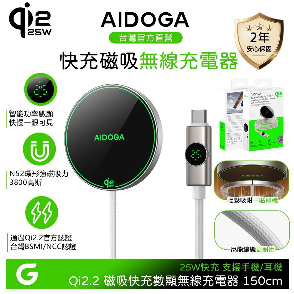 AIDOGA 長線 Qi2.2認證 25W 數顯 磁吸快充無線充電器  MagSafe 1.5M 支援蘋果/安卓/手機/耳機