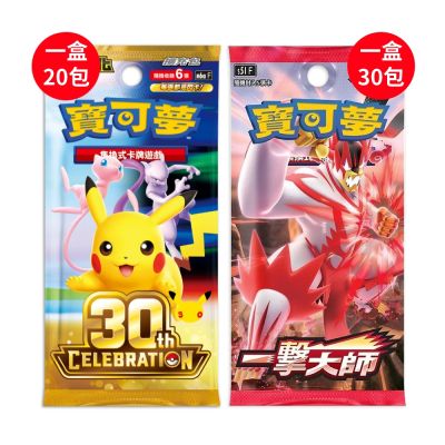 PTCG 寶可夢卡牌 超級進化 30週年擴充包(一盒) +寶可夢卡牌一擊大師擴充包(一盒)