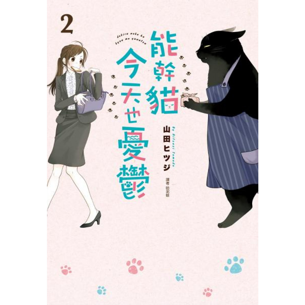 能幹貓今天也憂鬱(02) | 圖文書| Yahoo購物中心
