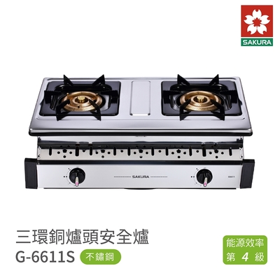 SAKURA櫻花牌 櫻花牌 SAKURA G6611S 銅爐頭安全爐 嵌入爐 瓦斯爐 三環大火力 含基本安裝