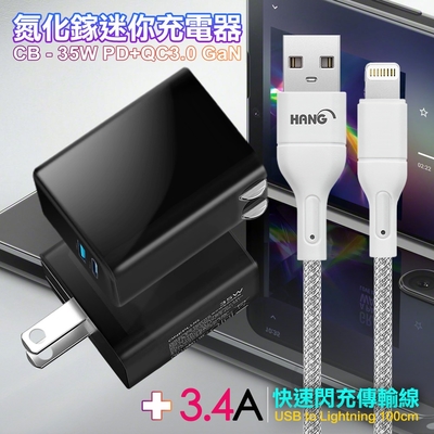 CITY 35W Gan氮化鎵Type-C(PD)+USB快充黑+HANG 高密編織 iPhone Lightning USB 3.4A快充充電線100cm