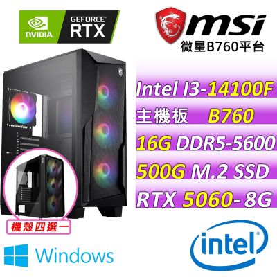 微星平台 I5 十核 RTX 5060 8G VENTUS 2X OC {屠龍斬 W}WIN11電競機(i5-14400F/B760/16G D5/500G/550W)