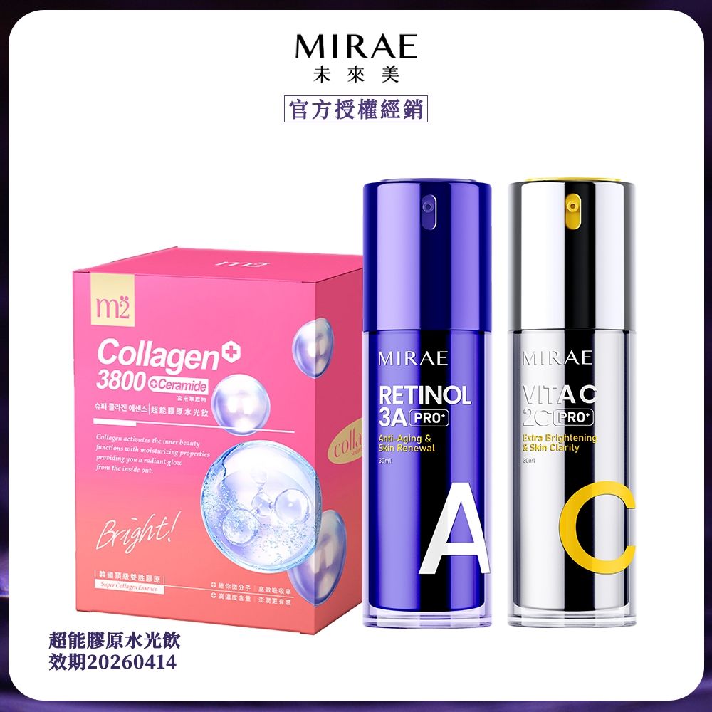 【未來美】PRO+超級3A+2C精華+【m2】超能膠原水光飲8入(短效) | 精華液/霜/安瓶 | Yahoo購物中心