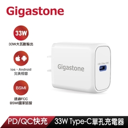 Gigastone】 33W TypeC 急速快充充電器(支援iPhone14/13/12/11快充) PD