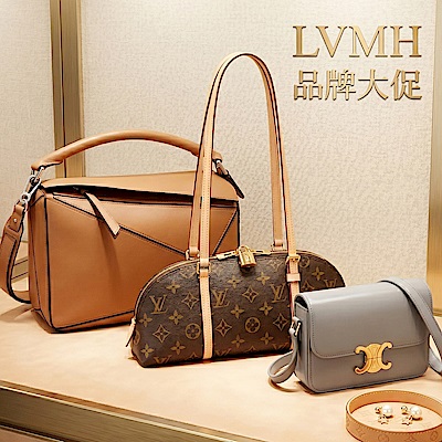 LVMH集團品牌大促 結帳85折