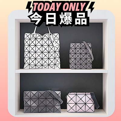 ISSEY MIYAKE 三宅一生 BAOBAO 托特包/斜背包 多款均一價
