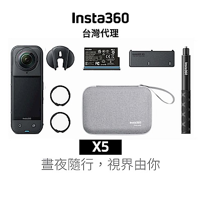 Insta360 X5 萬能套裝 台灣先創代理公司貨 原廠保固1年