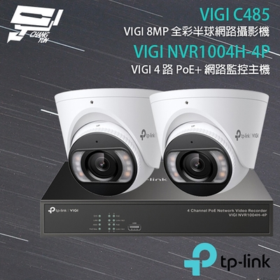 昌運 CHANG YUN TP-LINK 昌運監視器 組合 NVR1004H-4P 4路主機+VIGI C485/C385*2