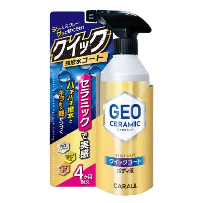 日本CARALL GEO陶瓷車身快速鍍膜劑 350ml
