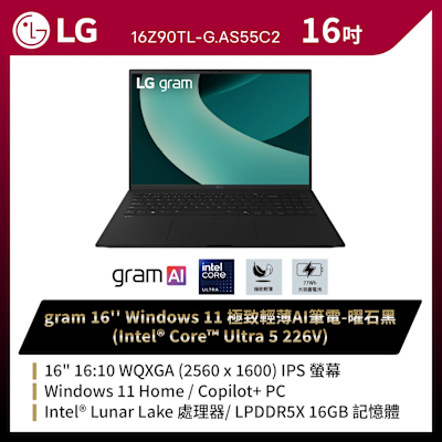 LG樂金 LG 樂金 Gram 16Z90TL-G.AS55C2 16吋極致輕薄AI筆電Ultra 5/16G/512GB/Win11/WQXGA/曜石黑