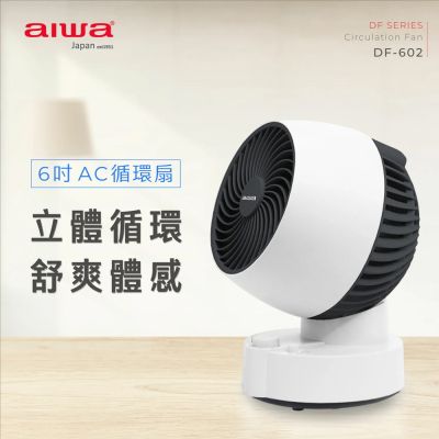AIWA 愛華 【AIWA】愛華AC循環扇(DF-602)