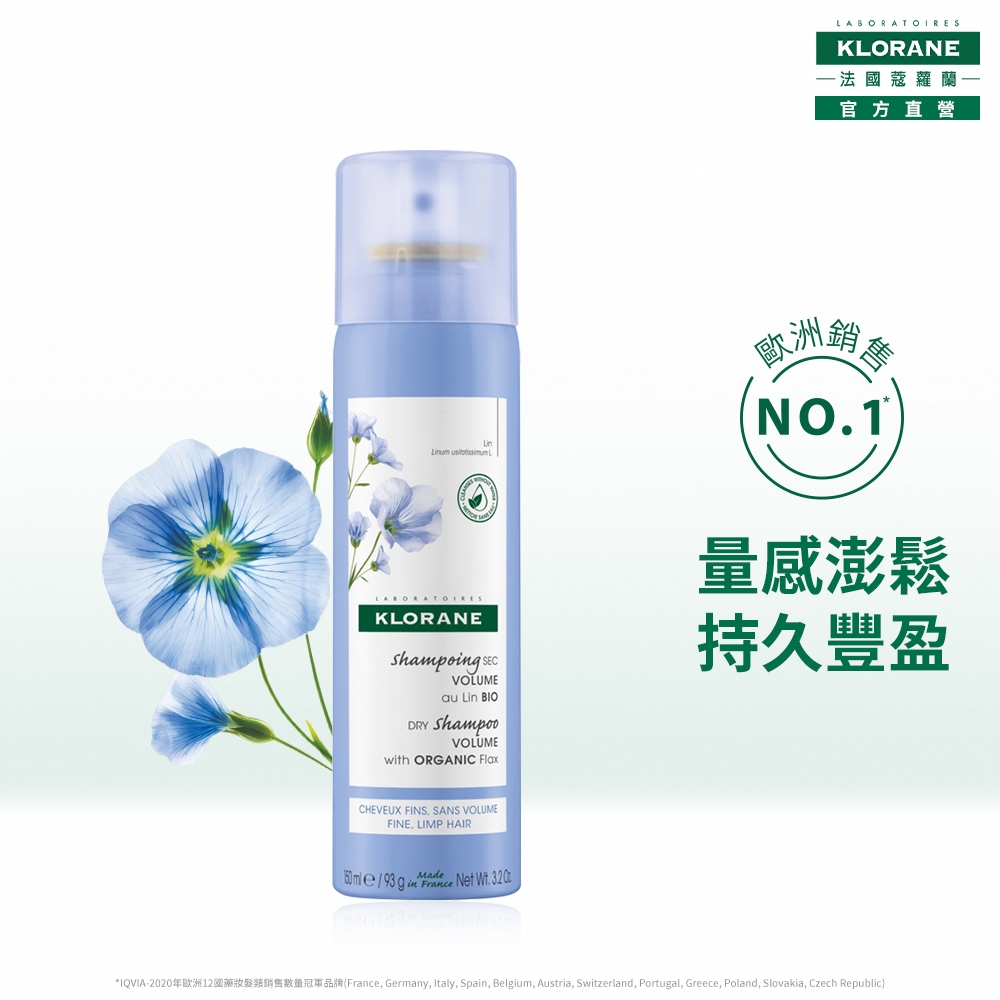 (即期品)蔻蘿蘭官方直營 豐盈量感乾洗髮150ml(效期至2026/11/1)