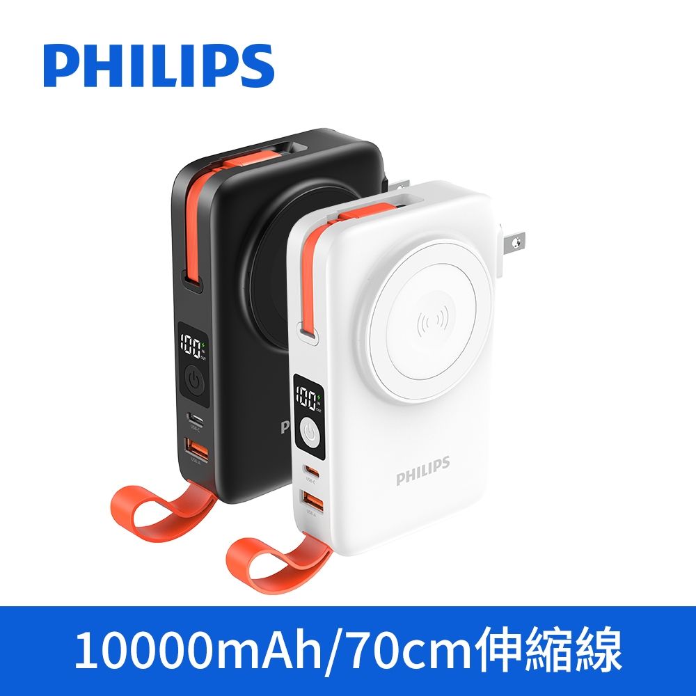 PHILIPS  FunCube 3.0 伸縮線多合一行動電源(10000mAh) DLP4352C