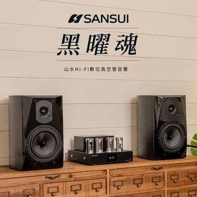 SANSUI山水 【SANSUI 山水】黑曜魂 Hi-Fi數位真空管音響 兩聲道音響組(EUT-V70+SF-100)