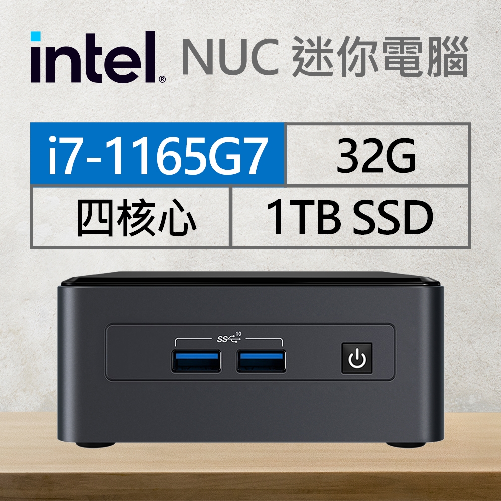 Intel系列【mini牧夫座】i7-1165G7四核迷你電腦(32G/1T SSD