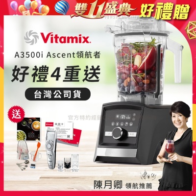 【美國Vitamix】Ascent領航者全食物調理機 智能x果汁機 尊爵級-A3500i-曜石黑(官方公司貨)-陳月卿推薦