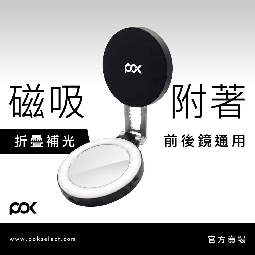 【POK】磁吸折疊補光鏡 補光鏡 手機補光鏡 自拍補光鏡 LED補光鏡 隨身鏡