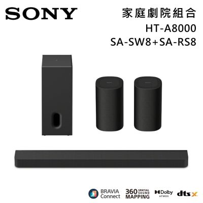 SONY索尼 11單體 Bar 8 家庭劇院組 揚聲器 聲霸 原廠公司貨 HT-A8000+SA-SW8+SA-RS8