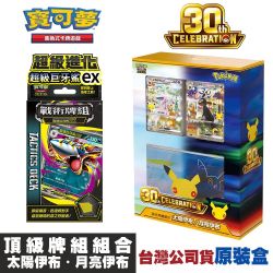 PTCG 寶可夢太陽&月亮美夢成真組合篇擴充包SET A +SET B (各一盒)送 PTCG 寶可夢太陽&月亮美夢成真組合篇擴充包SET A +SET B (各一盒)送