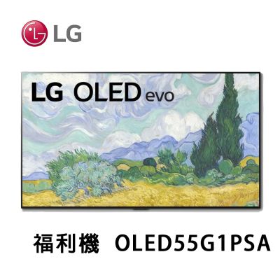 LG樂金 OLED55G1PSA 是一款55吋4K解析度的OLED電視，具備高亮度與廣色域表現，支援4K高畫質數位輸出。內建中文功能選單與杜比數位音效，提供優質視聽體驗。無附視訊盒，3組USB插槽，適閤家庭娛樂與多媒體使用。機身尺寸為1225x706x23.1mm，重量28Kg，產地印尼，提供6個月保固。