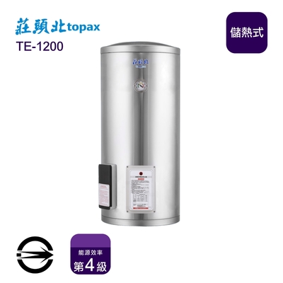 Topax莊頭北 〈全省配送〉莊頭北TE-1200 儲熱式20加侖立式電能熱水器