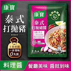 康寶 私廚料理醬 4包