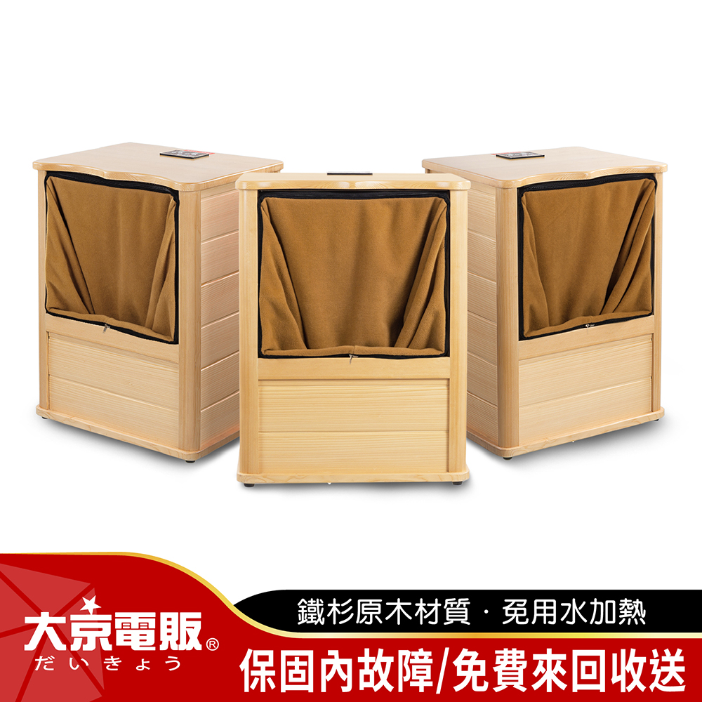 大京電販】遠紅外線加熱原木桑拿桶-旗艦版大型-單口布套款(泡腳