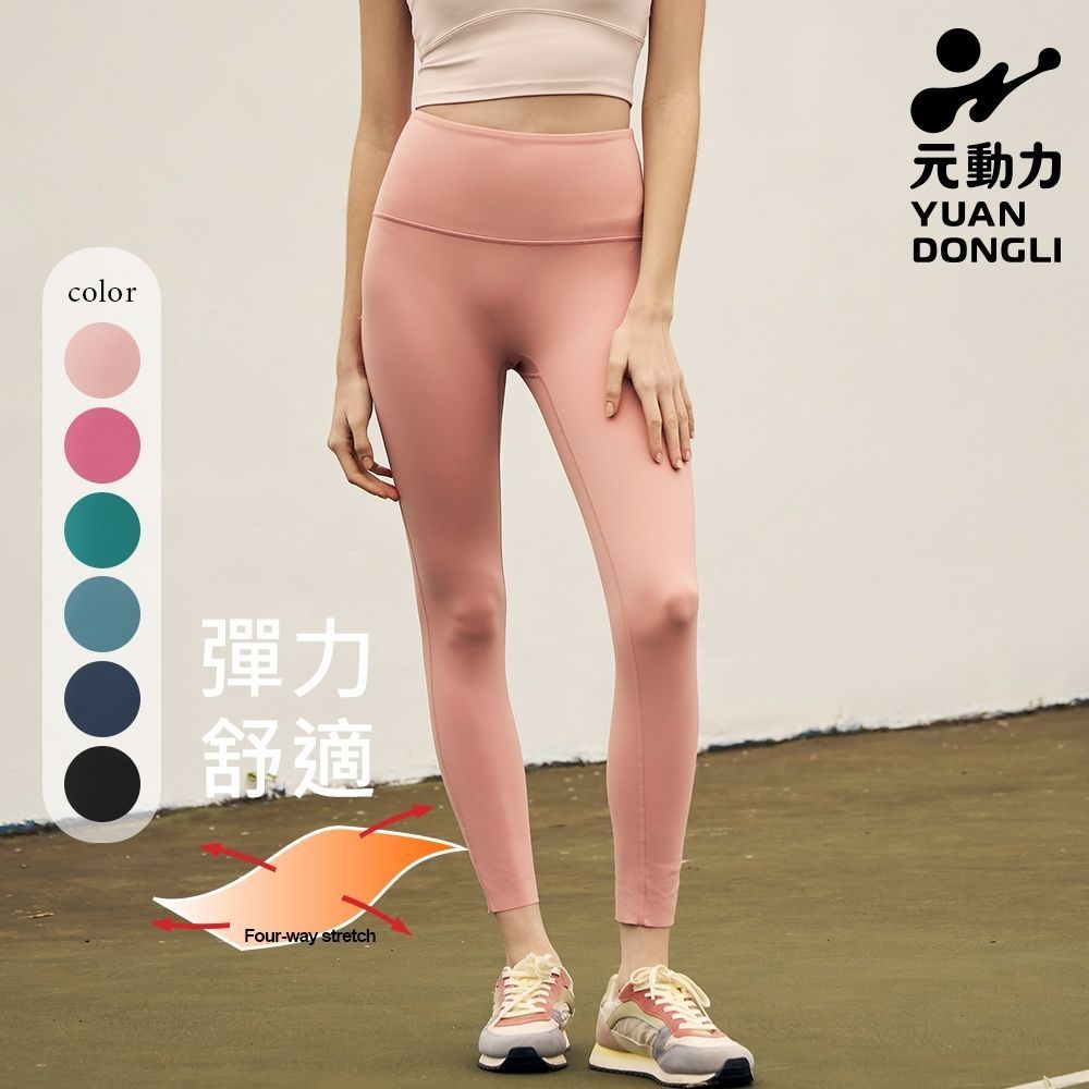 [獨家時時樂] 元動力 極塑美型瑜珈褲-高腰/無尷尬線/免穿內褲(多款任選) (A款)