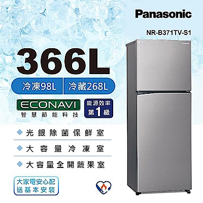 Panasonic國際牌 366公升 一級能效雙門變頻冰箱 晶鈦銀 NR-B371TV-S1