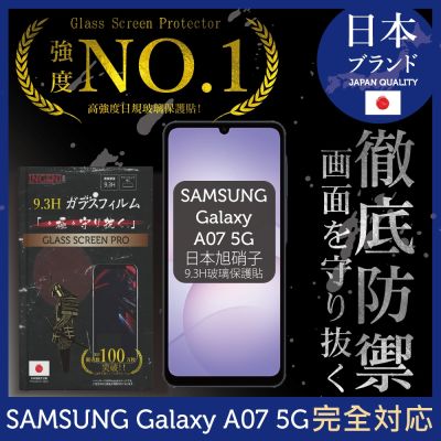 三星Samsung Galaxy A07 5G 保護貼 日規旭硝子玻璃保護貼 (全滿版 黑邊) INGENI徹底防禦