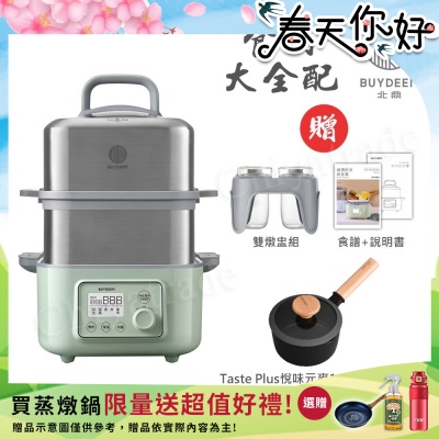 【BUYDEEM北鼎】多功能養生 雙層蒸煮鍋 蒸燉鍋 燉煮鍋 雙燉盅 全配 G561-贈好禮(官方公司貨)