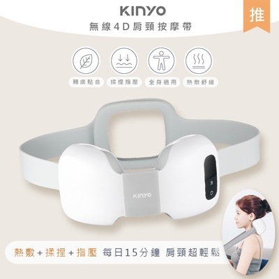KINYO 無線溫熱肩頸揉捏按摩器/頸部按摩帶 IAM-2701 仿真人手4D指壓