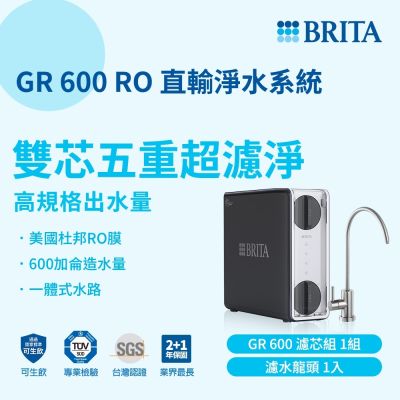 BRITA mypure直輸RO淨水系統GR 600