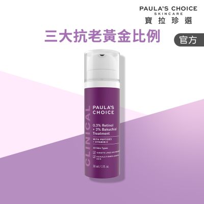 Paula s Choice寶拉珍選 【寶拉珍選】0.3%A醇+2%補骨脂酚精華乳 30ml
